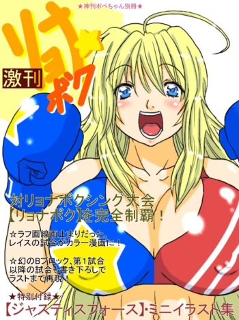 Gekikan Ryona-Box [NIGINOHAKOBUNE] cover