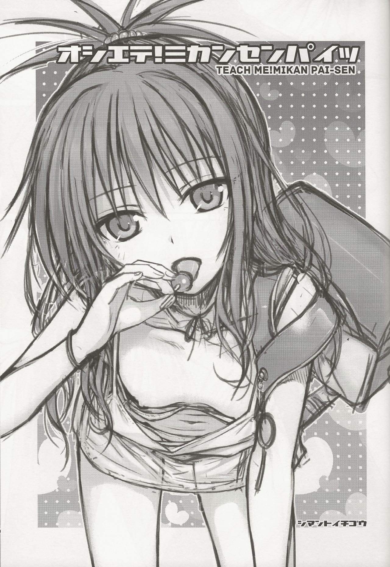 Oshiete! Mikan Senpai page 3 full