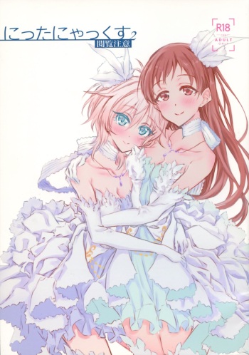 (C95) [Nwonyo Pasun (Nwonyo)] NittAnyaX Etsuran Chuui 2 (THE IDOLM@STER CINDERELLA GIRLS) cover