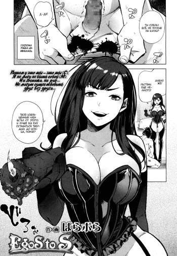 [Parabola] EgoS to S (Girls forM Vol. 15) [Russian] [Mizumono] [Digital] cover