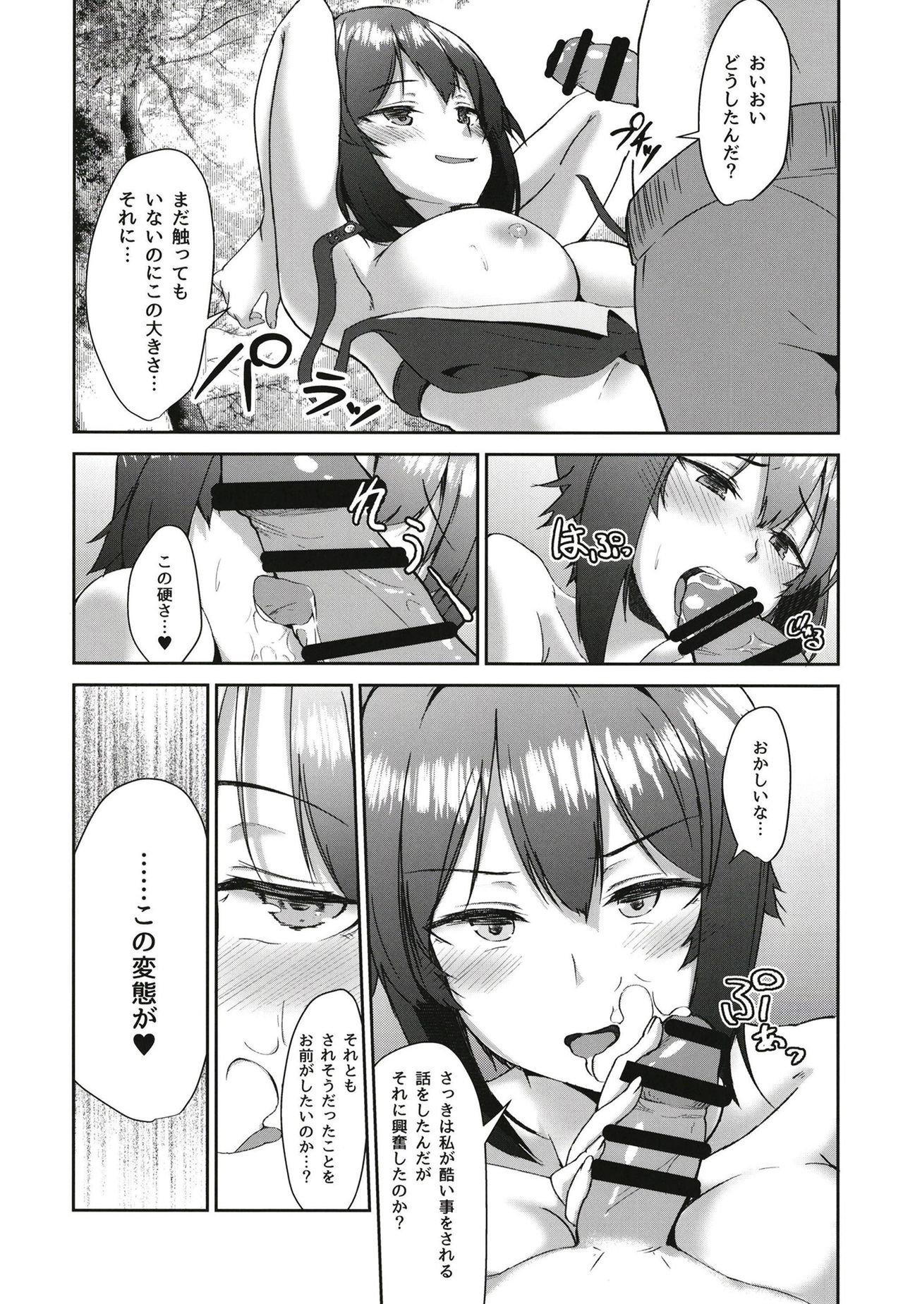 Nanpa Sareta Koto o Dashi ni Otoko o Chouhatsu Shita Maho-san ga Hachamecha ni Tsukikuzusareru Hon page 11 full