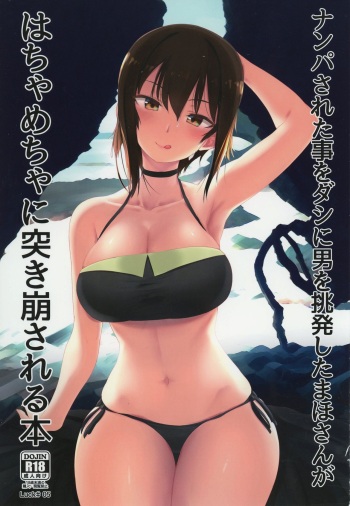 [Luck10 (Pilky)] Nanpa Sareta Koto o Dashi ni Otoko o Chouhatsu Shita Maho-san ga Hachamecha ni Tsukikuzusareru Hon (Girls und Panzer) [Digital] cover