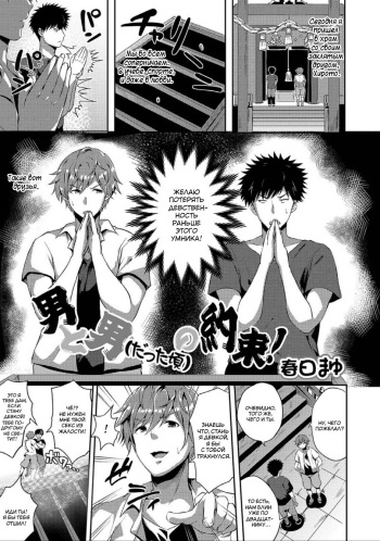 [Kasuga Mayu] Otoko to Otoko (datta Koro) no Yakusoku! | The Promise Between a Man and Another (former) Man! (Nyotaika Naburi!!) [Russian] [Mucopurulence Excretor] [Digital] cover
