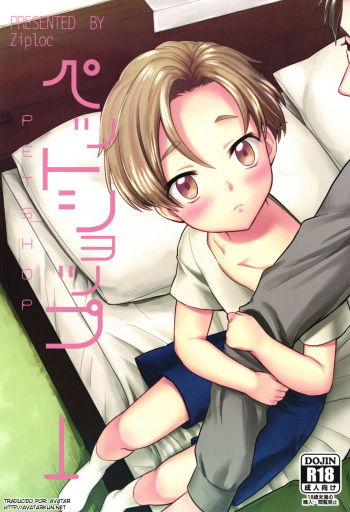 (Shota Scratch SP4) [Ziploc (Yamachan)] Pet Shop 1 [Spanish] [Avatar-kun] cover