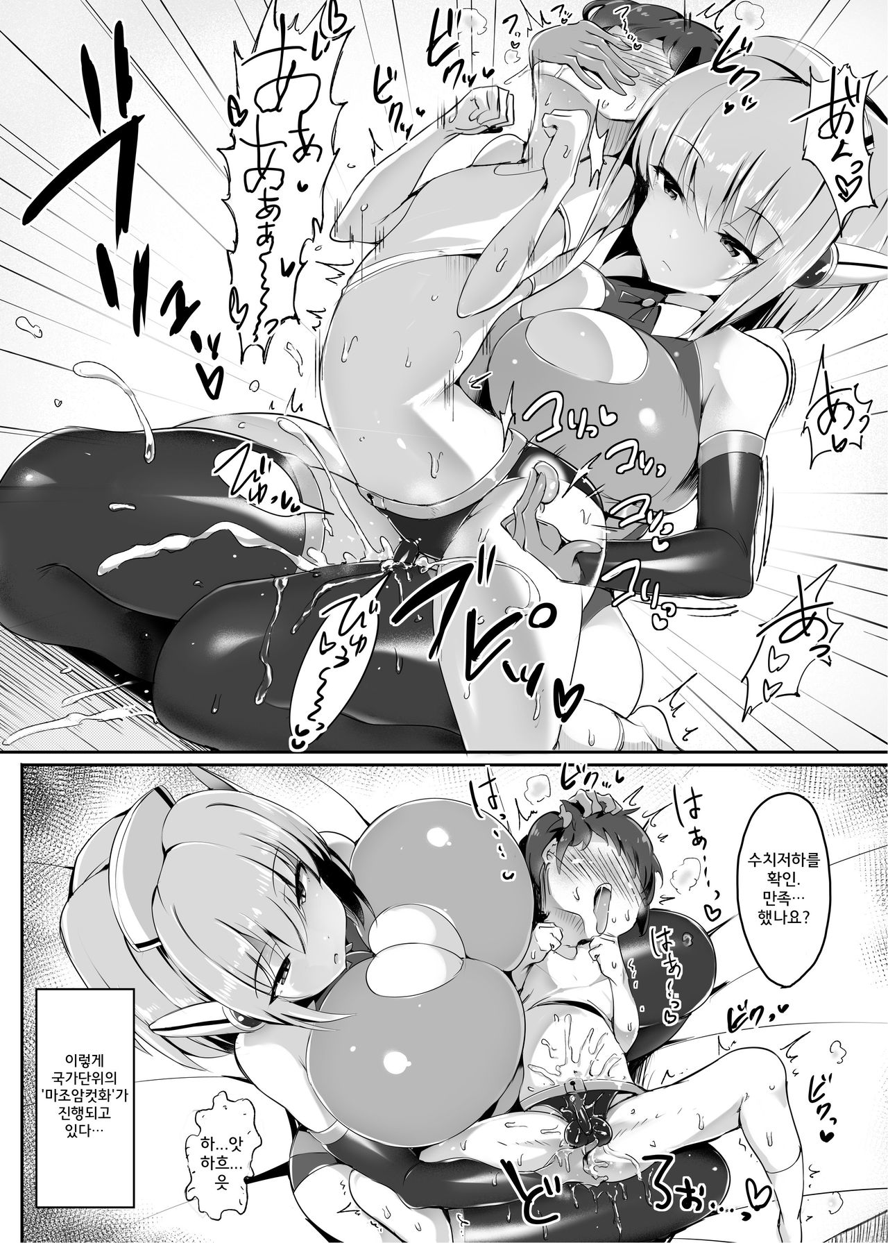 Otoko o Mesu ni Suru AI Mama │ 남자를 암컷으로 만드는 AI엄마 page 6 full