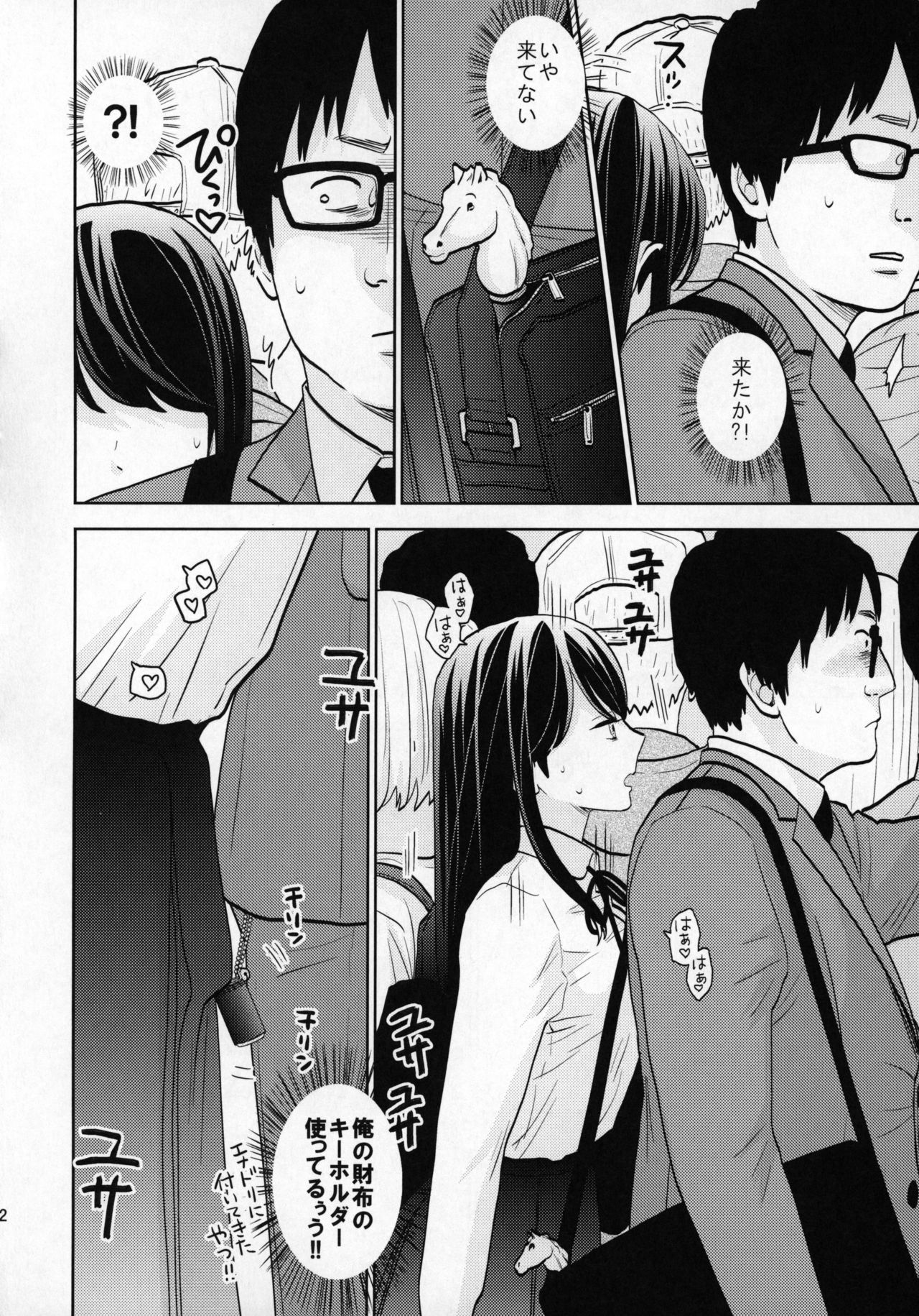 Kyodou Fushin Joshi page 11 full