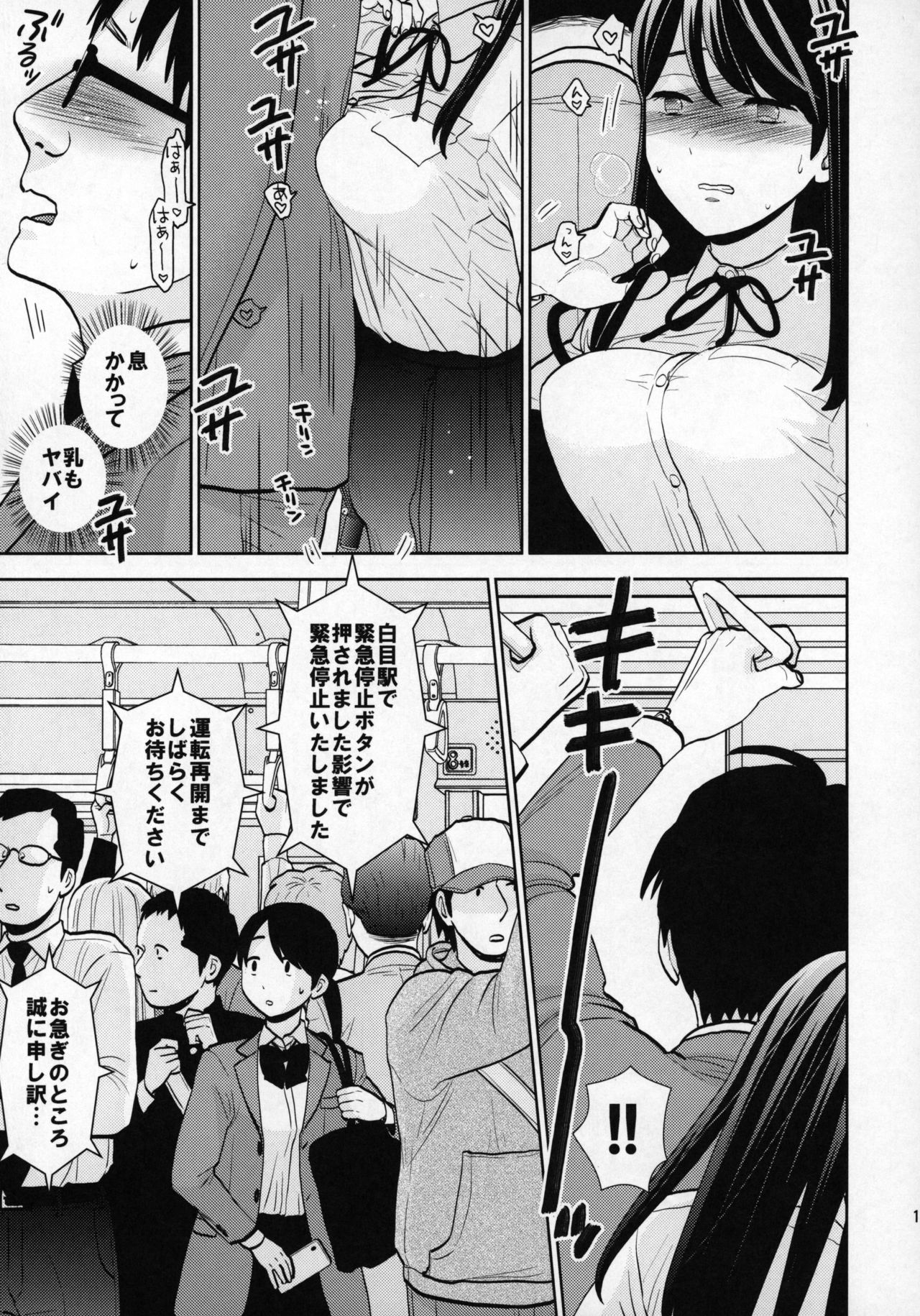 Kyodou Fushin Joshi page 12 full