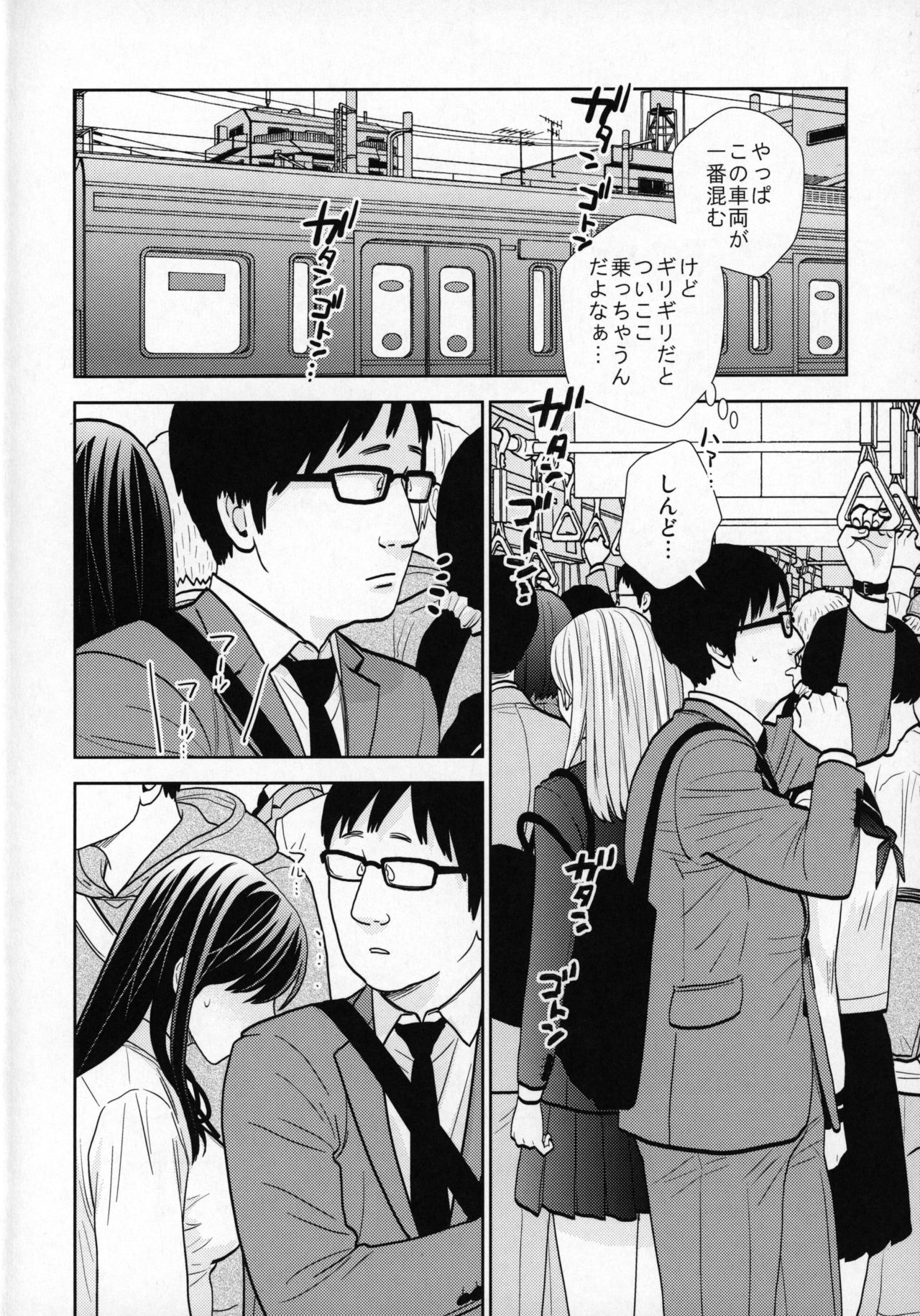 Kyodou Fushin Joshi page 3 full