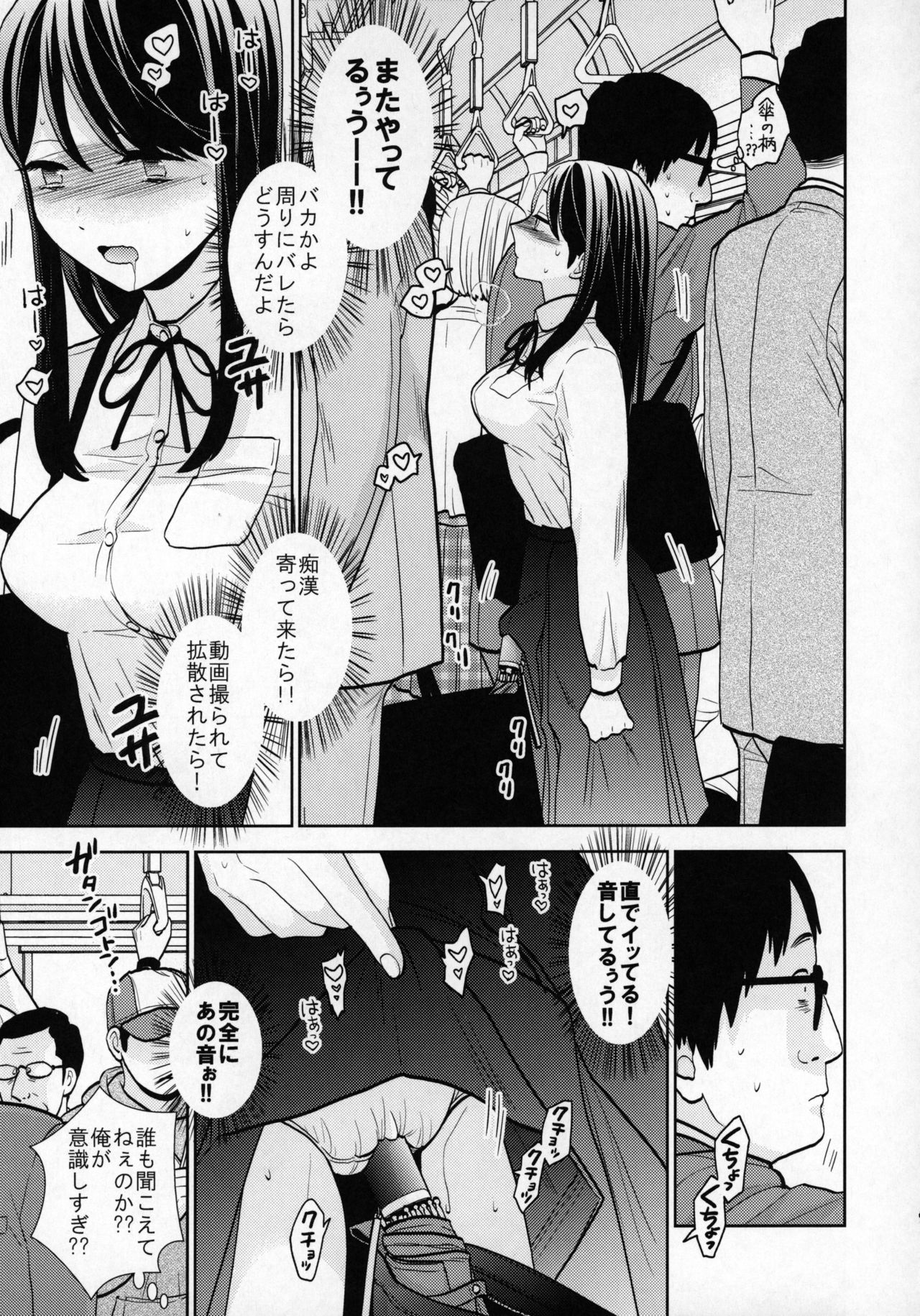 Kyodou Fushin Joshi page 8 full