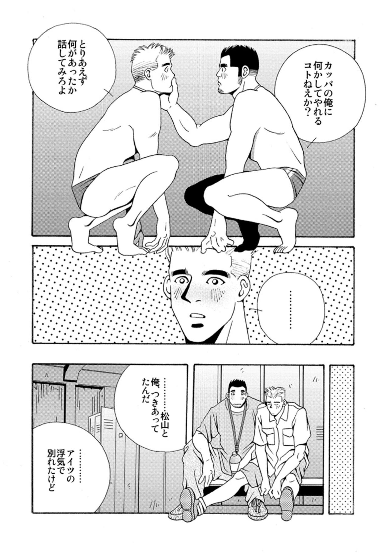 Natsu no Kappa page 12 full
