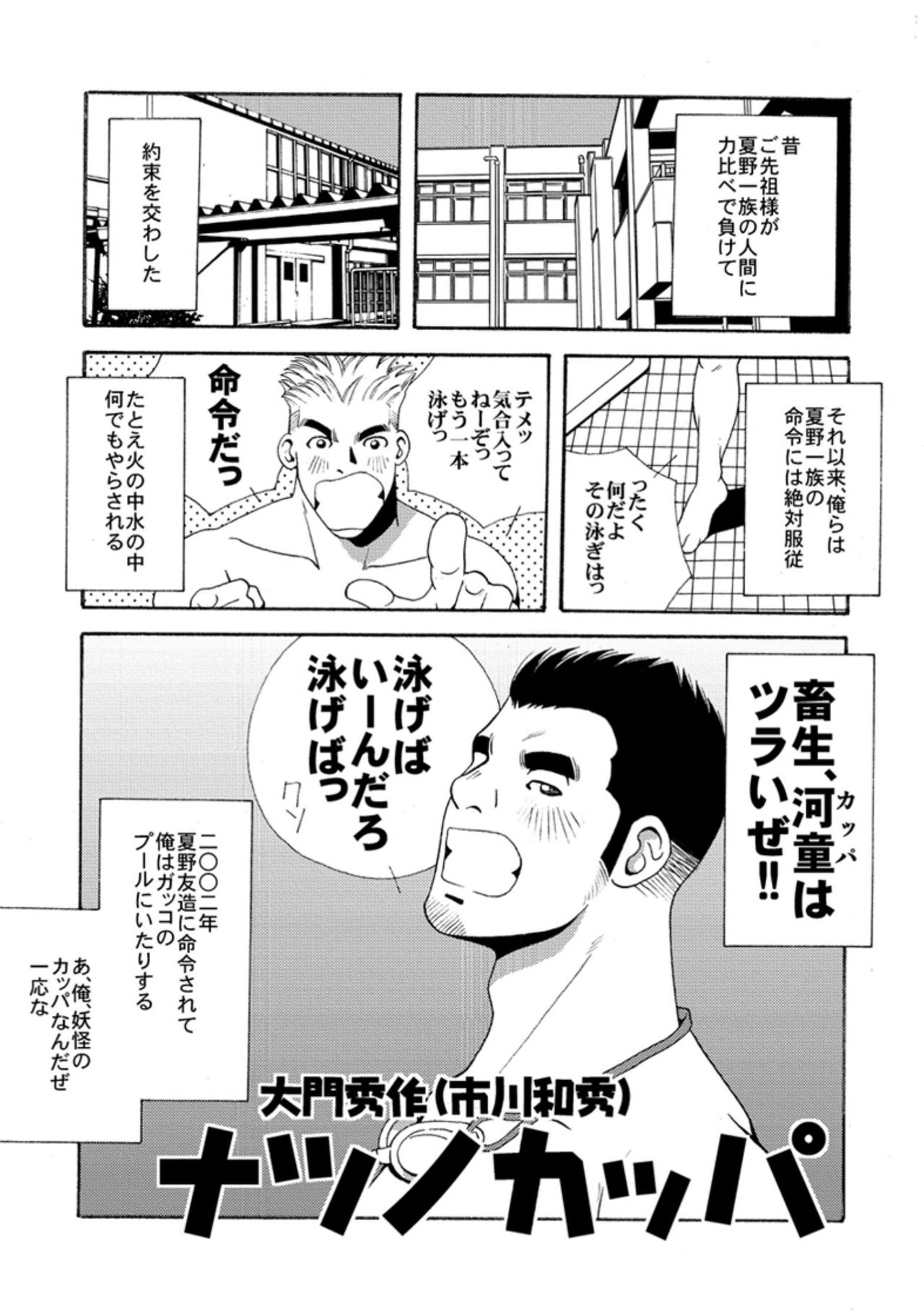 Natsu no Kappa page 2 full