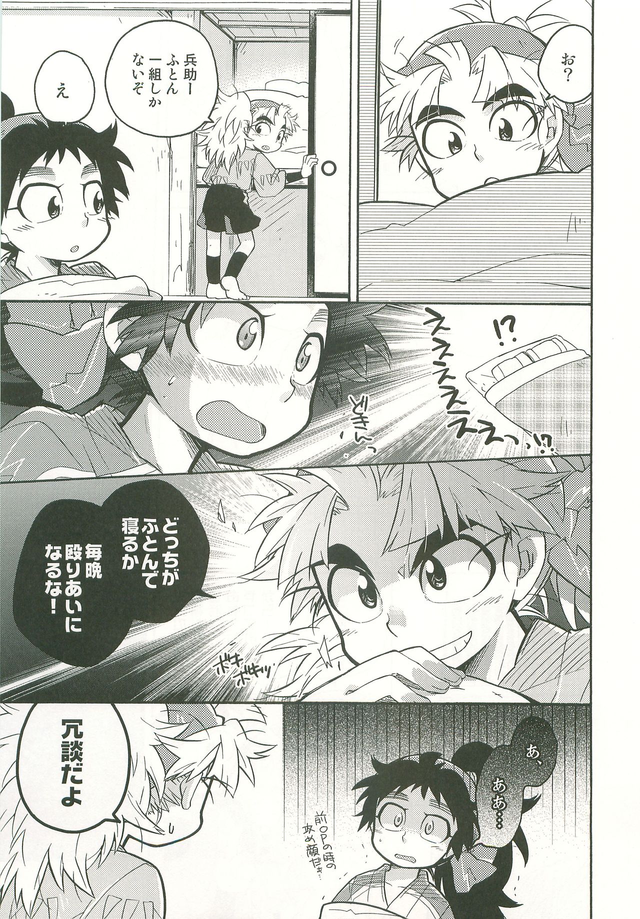 Futari Kurashi Hajimemashita page 10 full
