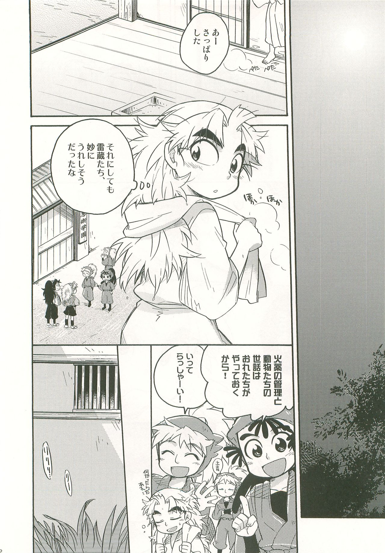 Futari Kurashi Hajimemashita page 11 full