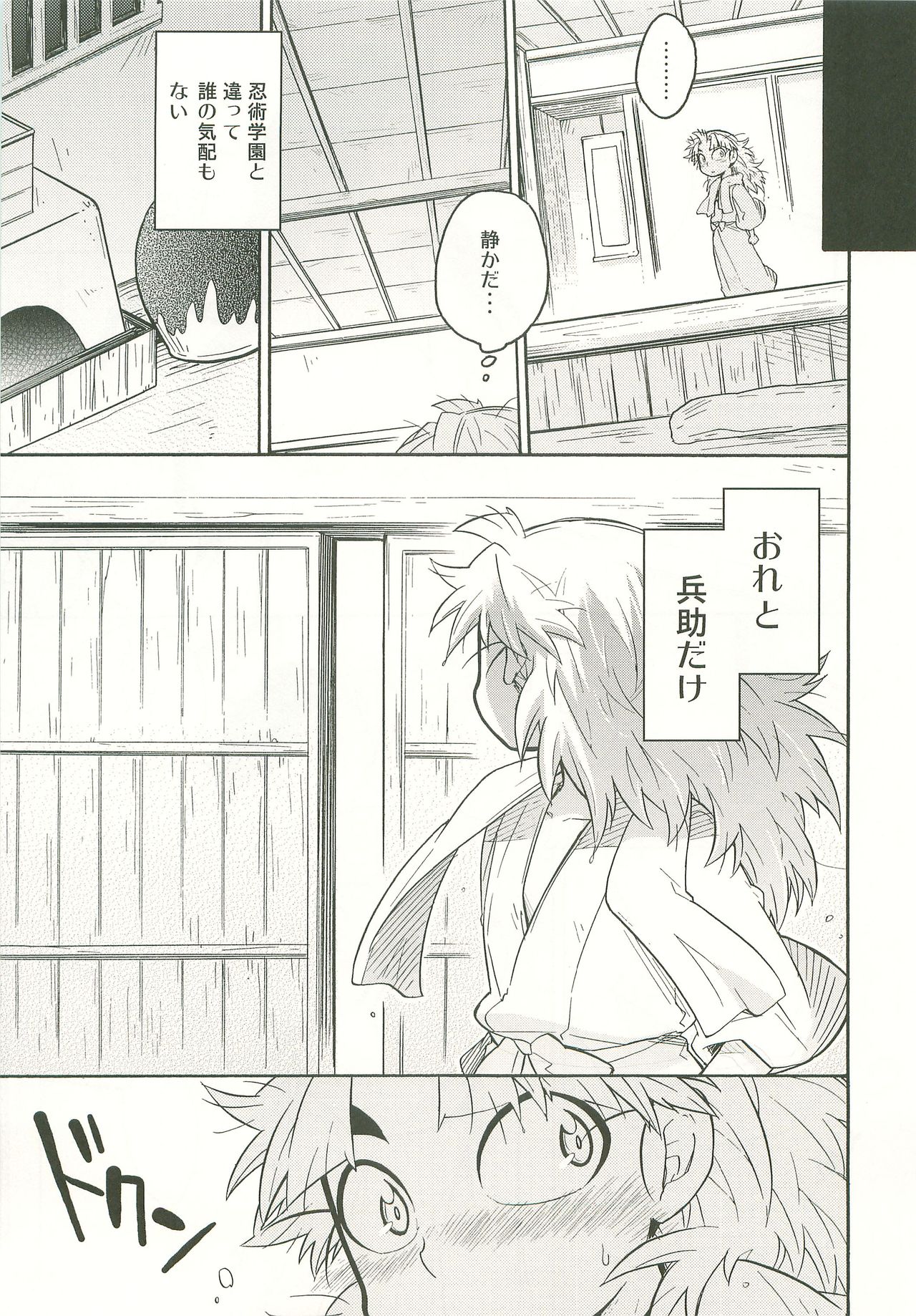 Futari Kurashi Hajimemashita page 12 full
