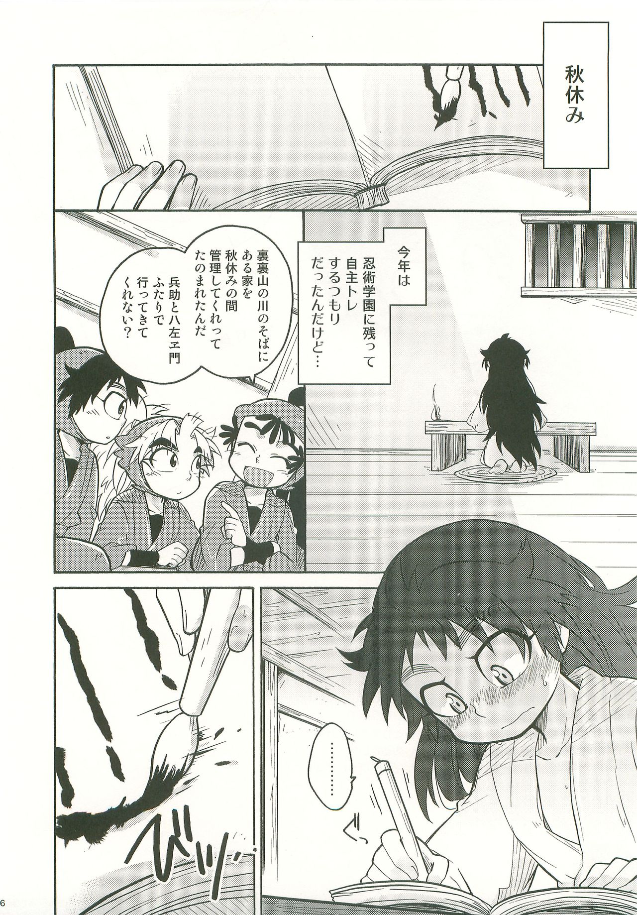 Futari Kurashi Hajimemashita page 5 full
