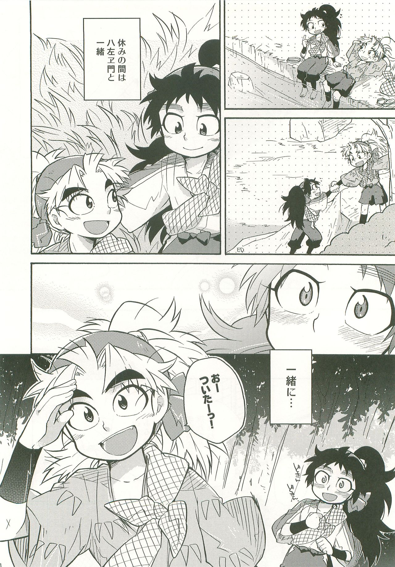 Futari Kurashi Hajimemashita page 7 full