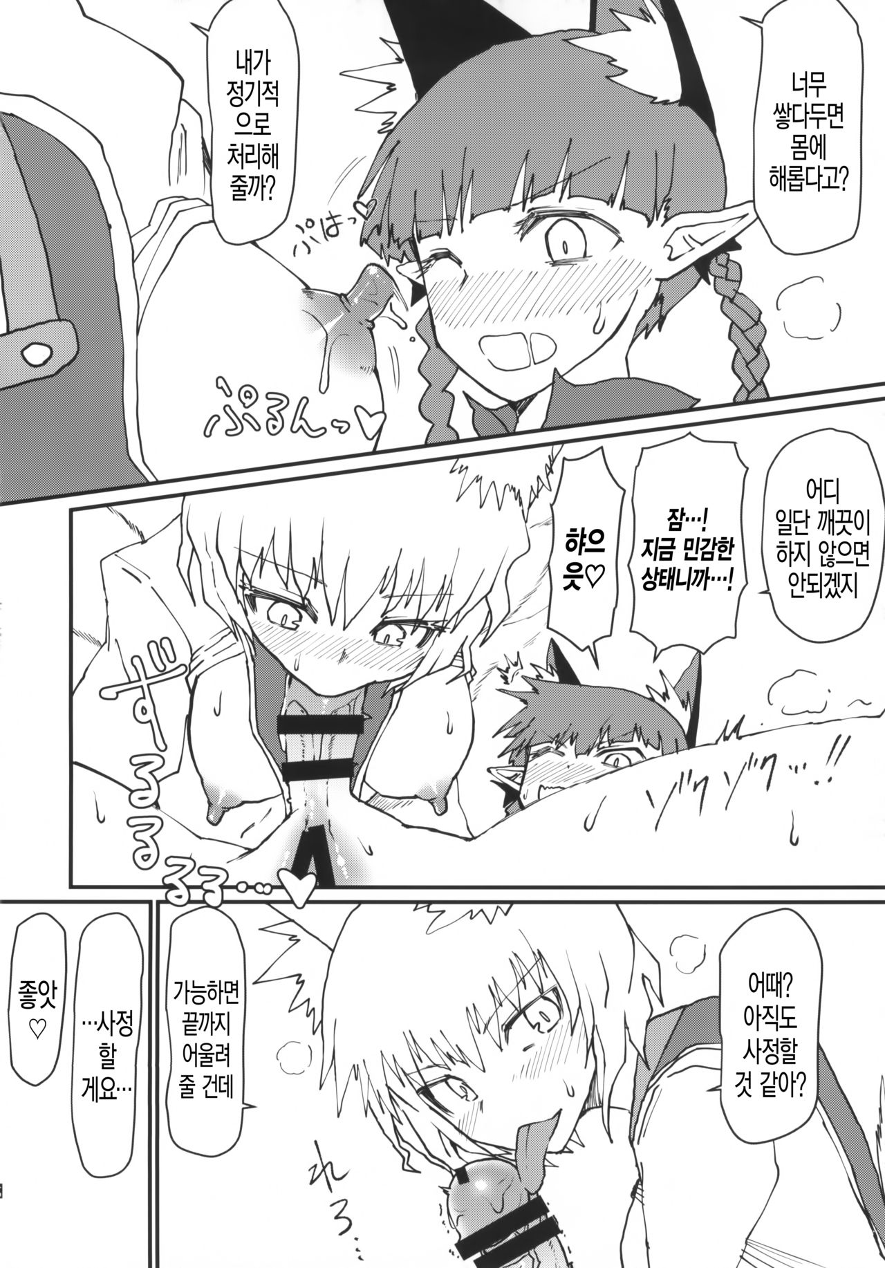 Orin-chan o Tappuri Amae Sasete Takusan Shasei Sasete Ageru Hon. | 오린쨩을 듬뿍 응석부리게 해서 잔뜩 사정시켜주는 책. page 11 full