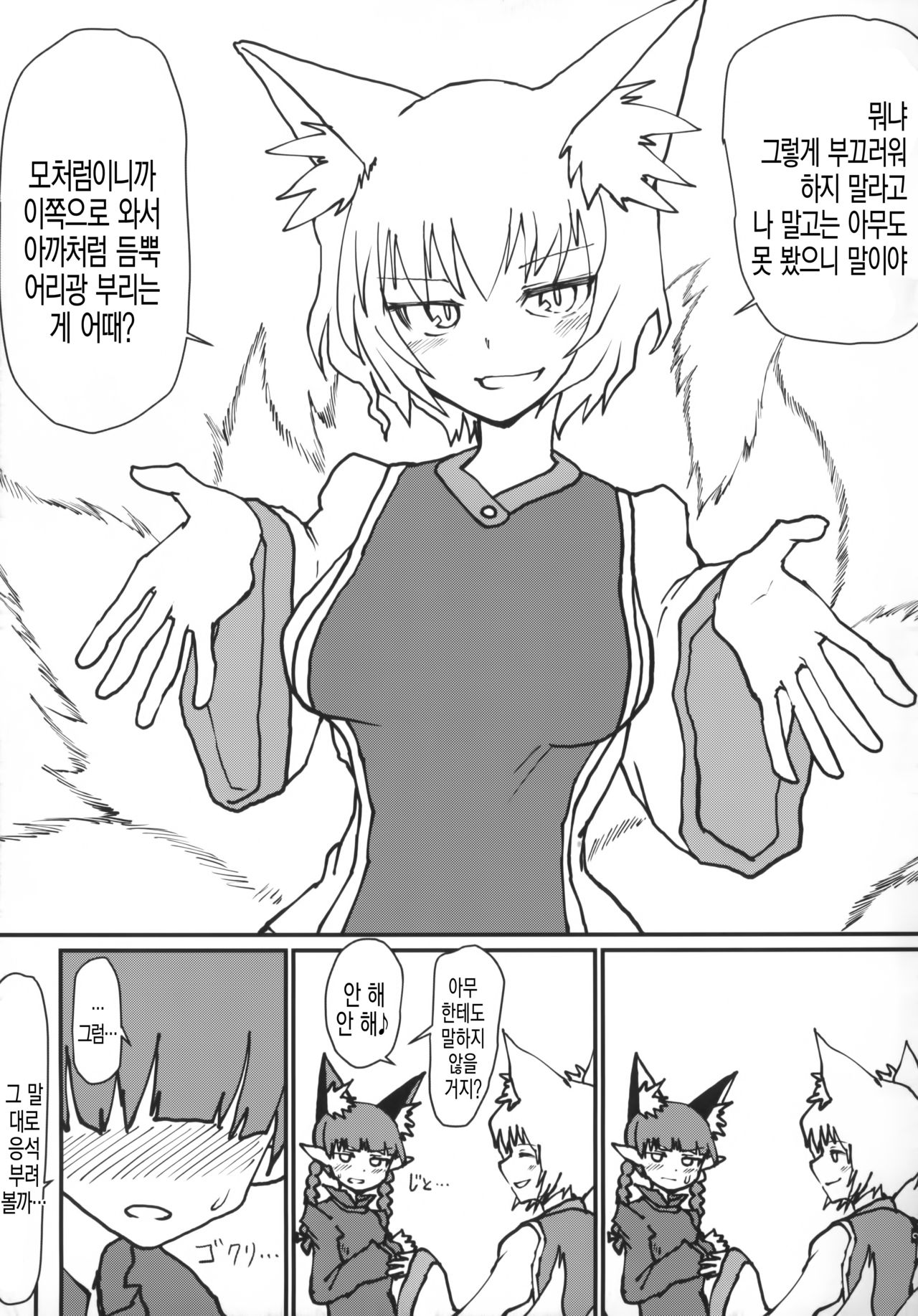Orin-chan o Tappuri Amae Sasete Takusan Shasei Sasete Ageru Hon. | 오린쨩을 듬뿍 응석부리게 해서 잔뜩 사정시켜주는 책. page 4 full