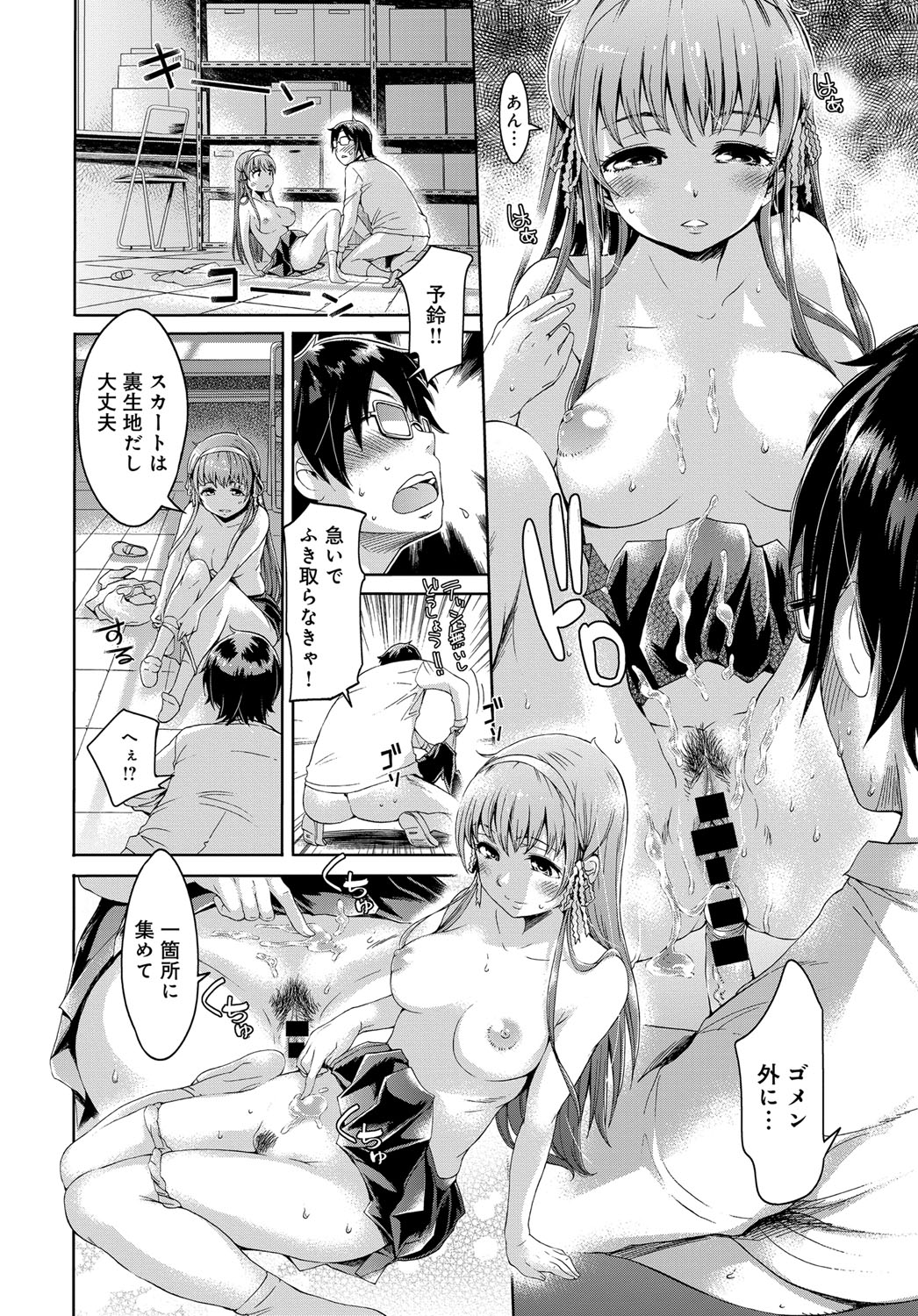 Boku dake ga Shiranai - I just do not know page 12 full