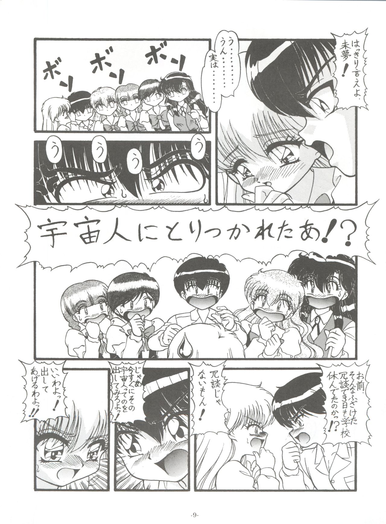 BTB-30 Wannya no Kansatsu Nikki page 12 full