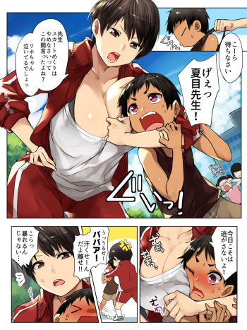 [Tamabon] Oshioki no Jikan! cover