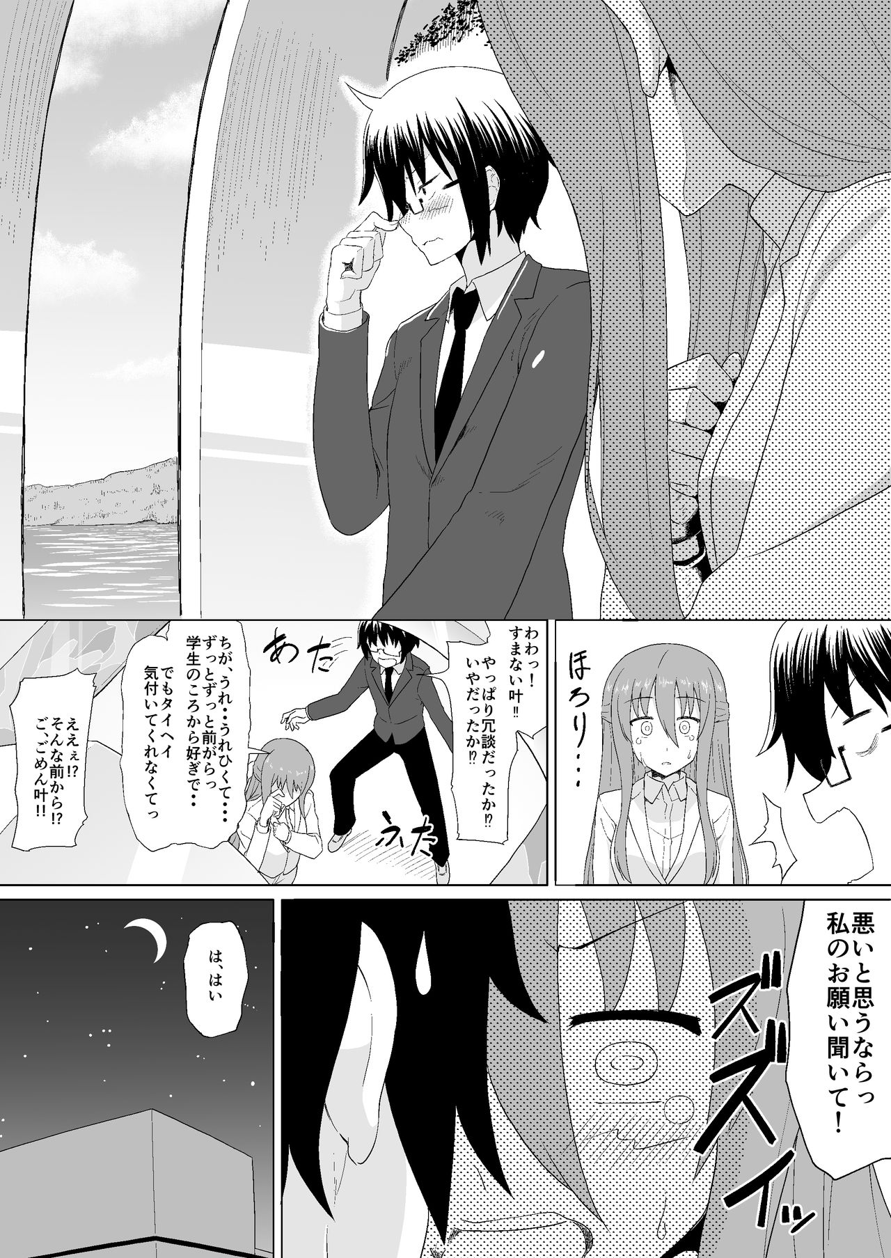 Nuruun Kanau Kachou page 8 full