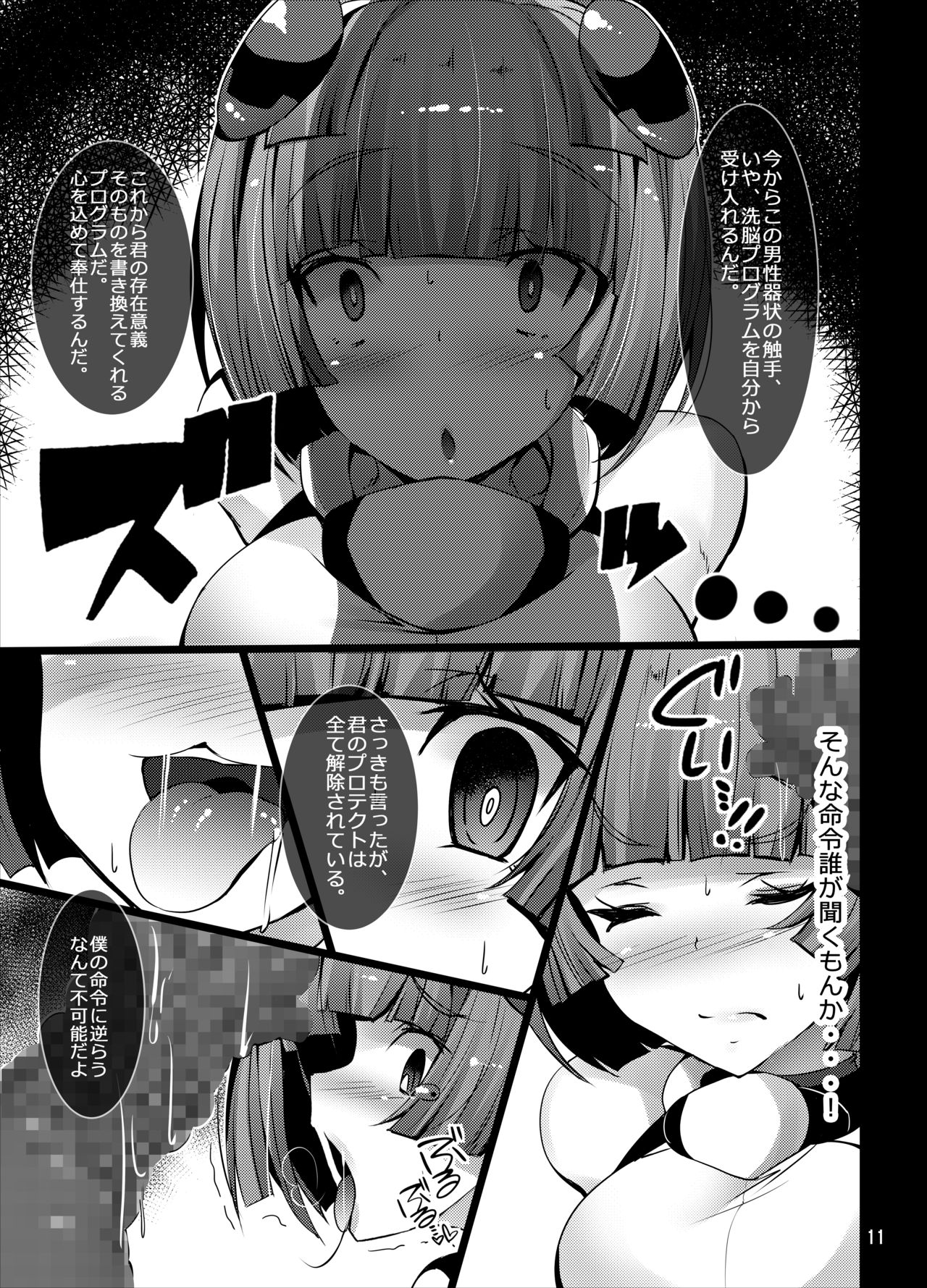 INUNO EROIHON Vol. 02 ~Kairaku x Bouryoku ni Yugamerareru Tsukurareta Seigi no Kokoro~ page 11 full