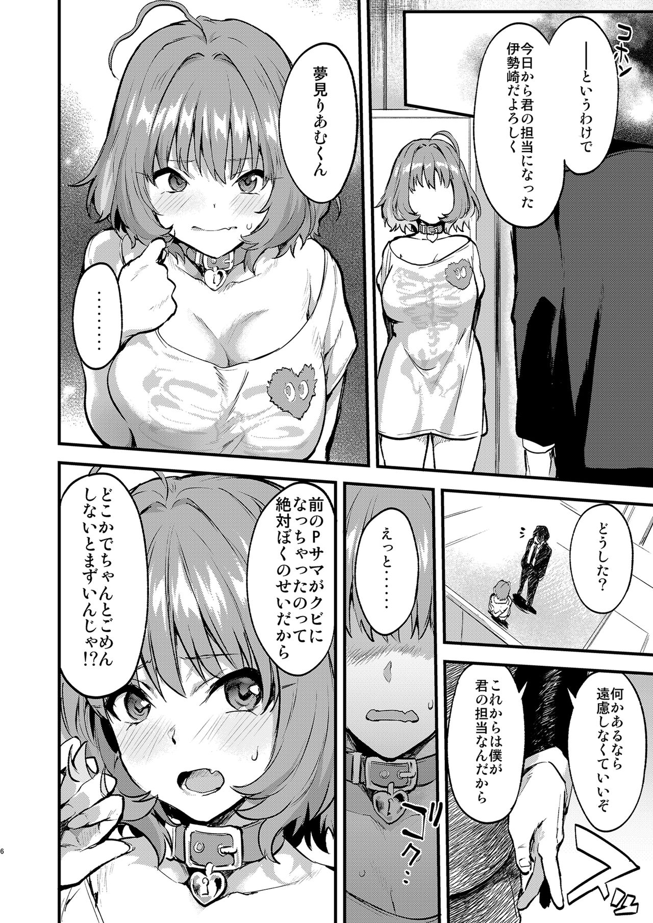 Yari ni Ikeru Idol Riamu-chan page 6 full