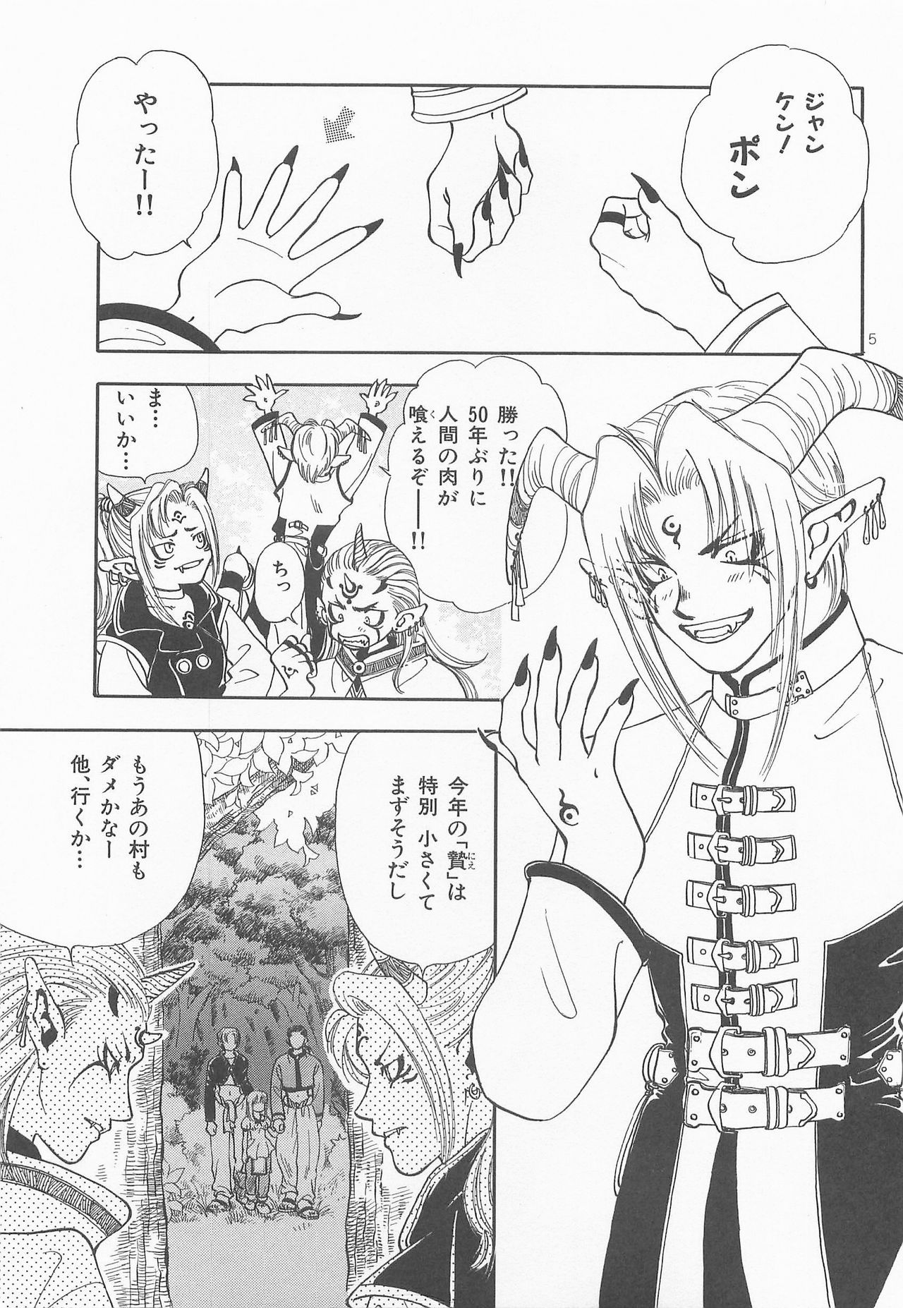 Himitsu no Mori Soushuuhen page 4 full