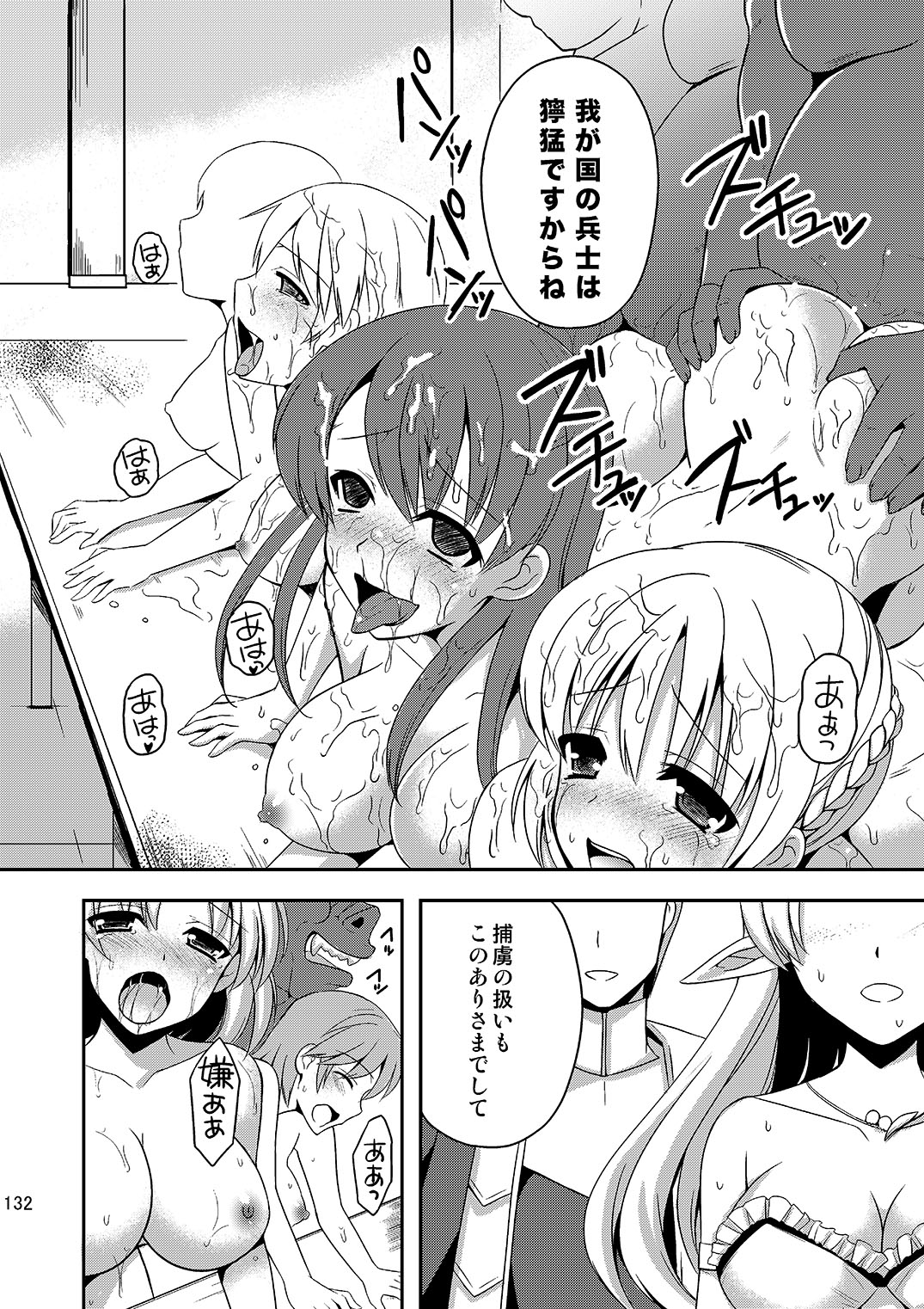 Shokushu to Kekkon Shita Hime no Hanashi page 5 full