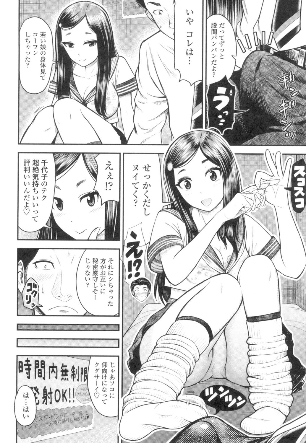 Tadashii Koubi no Susume page 7 full