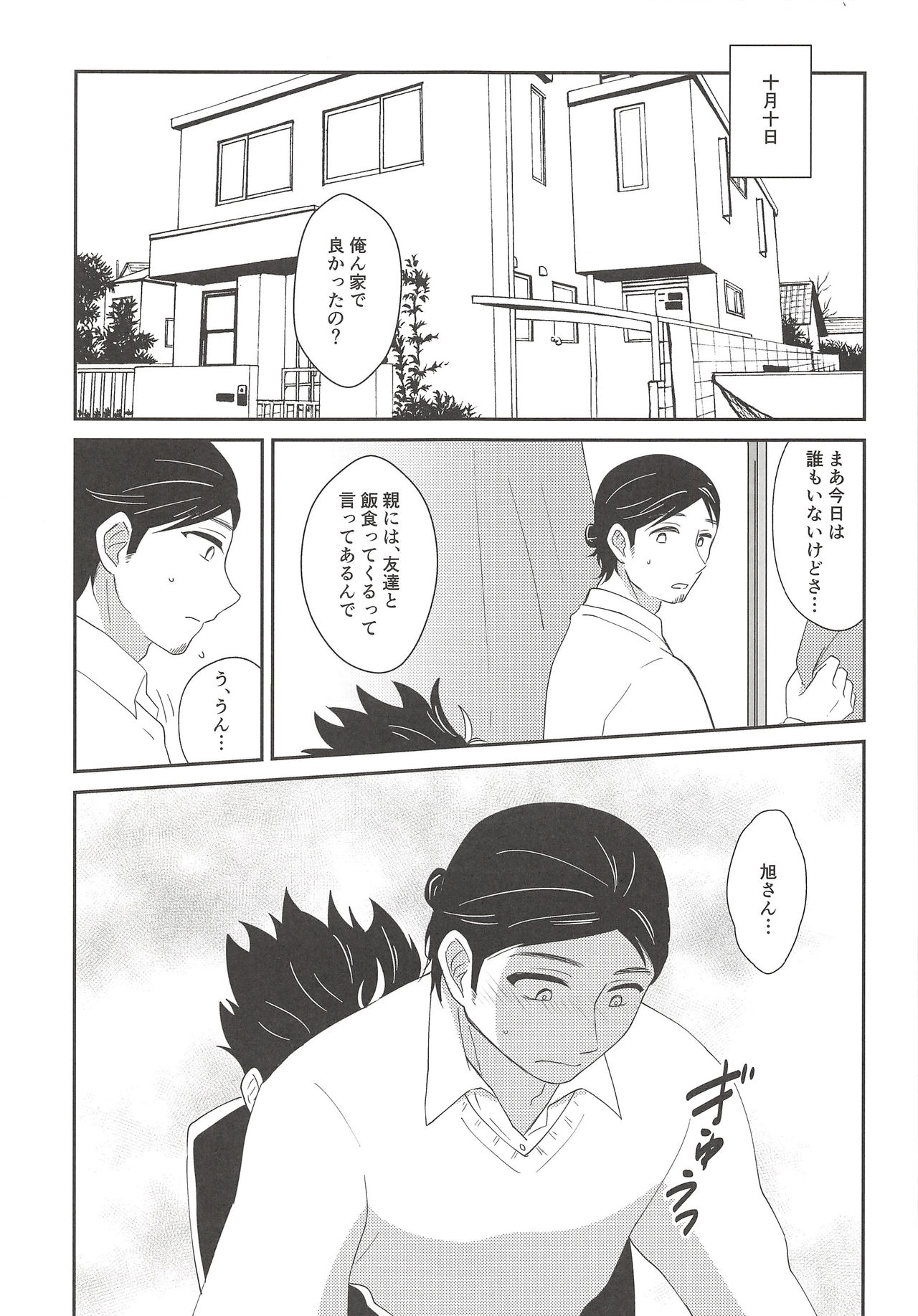 5-man de Ii desu ka? page 6 full