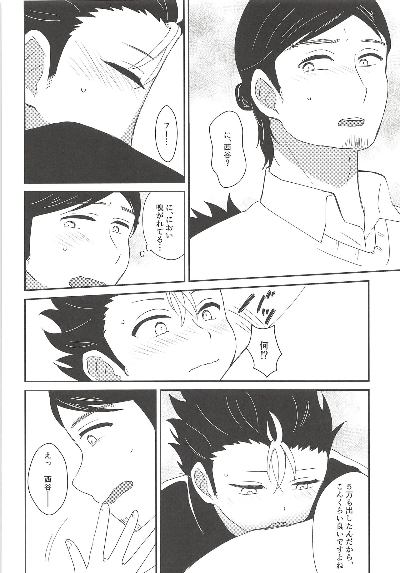 5-man de Ii desu ka? page 7 full
