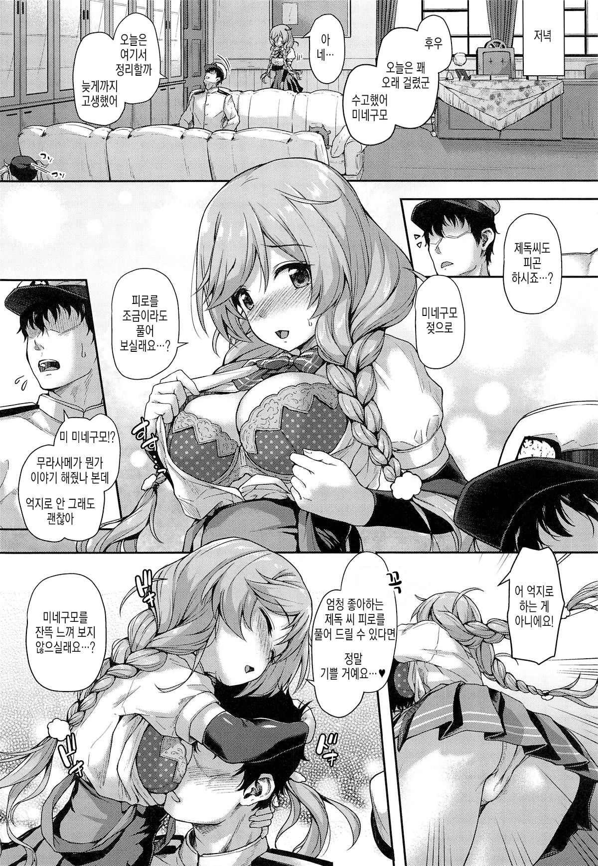 Omeza ni Milk o Meshiagare | 모닝 밀크 드세요♥ page 11 full