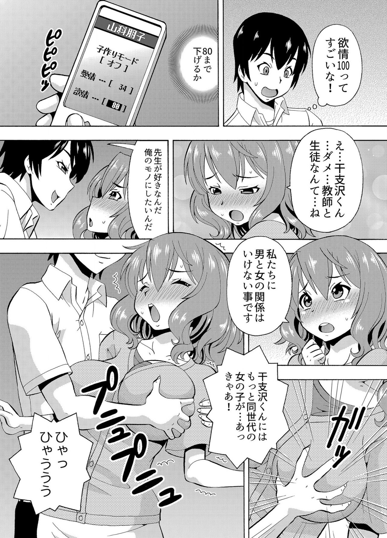 パラメータ・リモコン -あの娘のアソコを簡単操作！？-（4） page 11 full