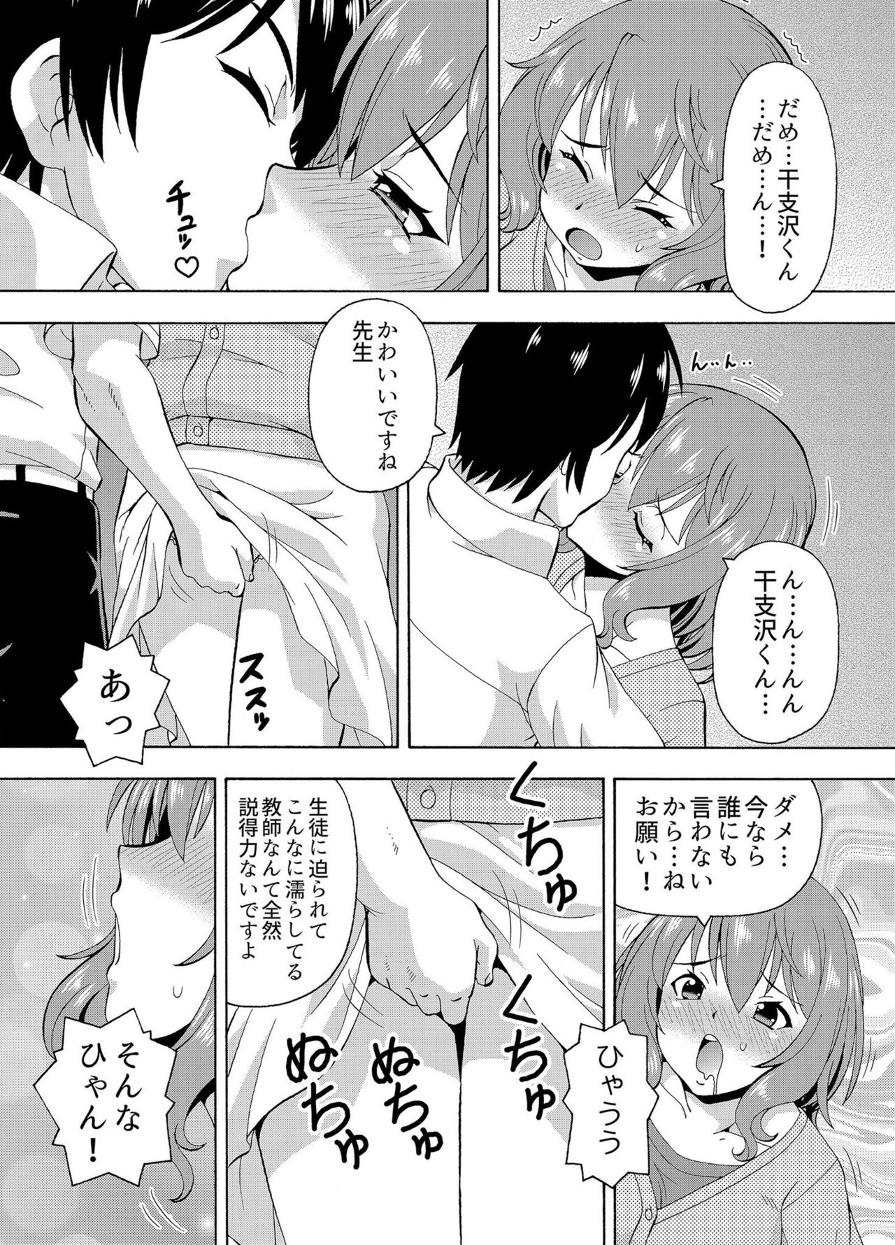 パラメータ・リモコン -あの娘のアソコを簡単操作！？-（4） page 12 full