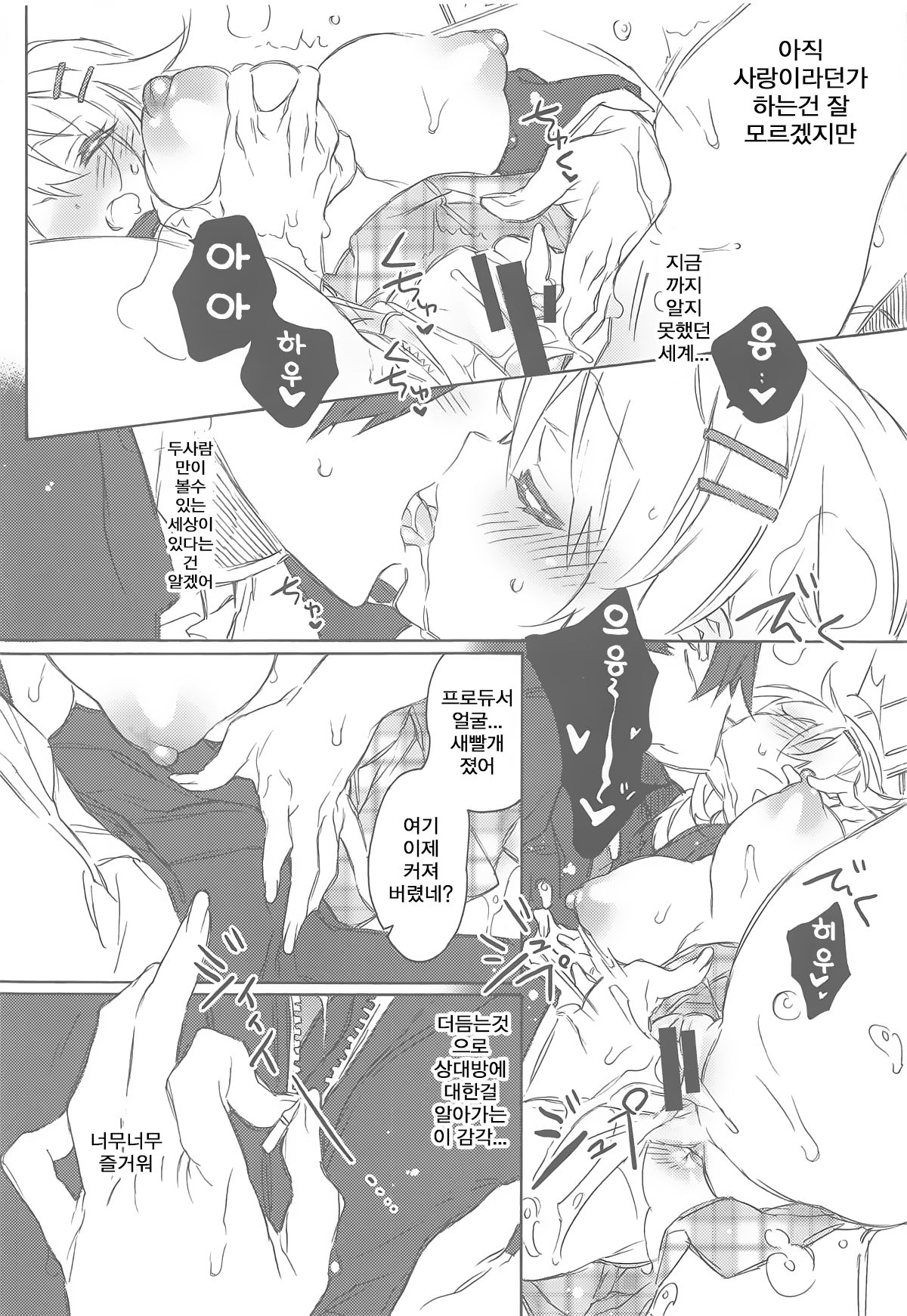 Tokubetsu na Daisuki. | 특별한 좋아함 page 9 full