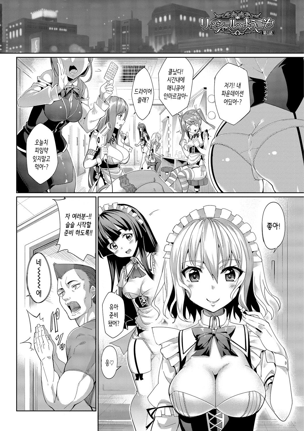 Kyuuai Mental | 구애 멘탈 page 11 full