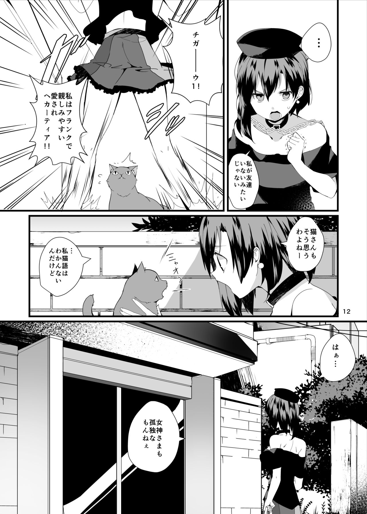 Akai Hon. page 12 full