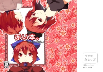 [Tetsu no Otoshigo (Chirorian)] Akai Hon. (Touhou Project) [Digital] cover