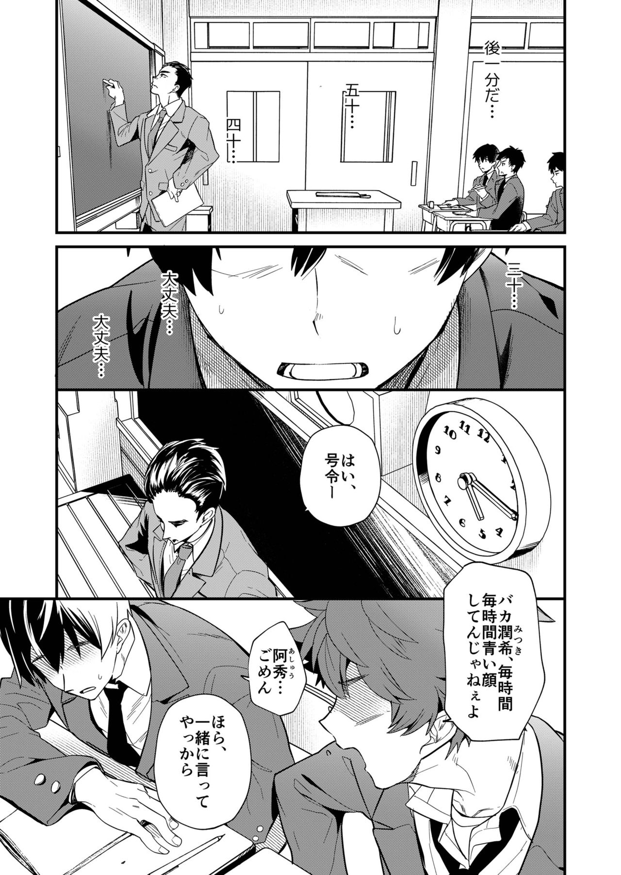 kiritsu, kiotsuke, rei! page 3 full