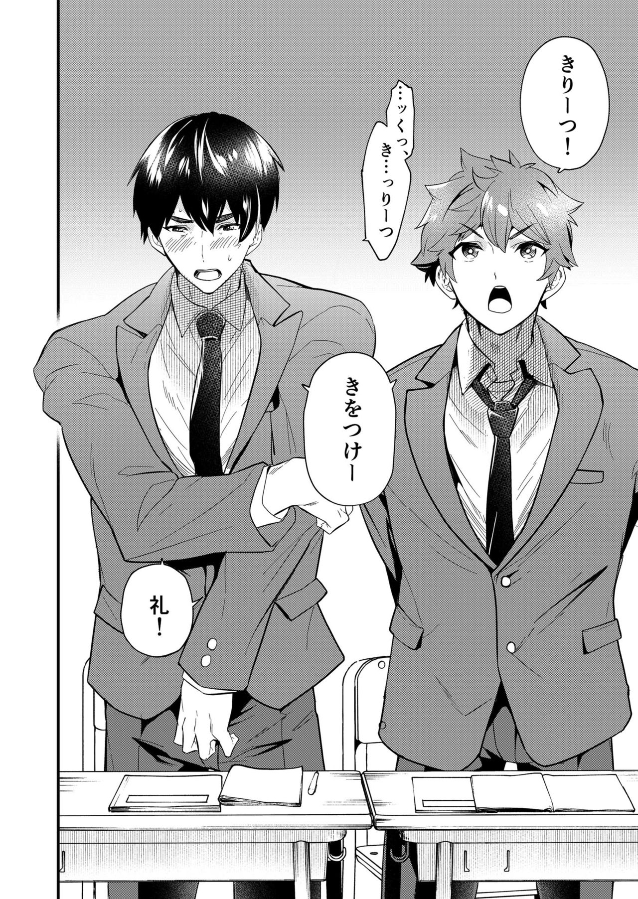 kiritsu, kiotsuke, rei! page 4 full