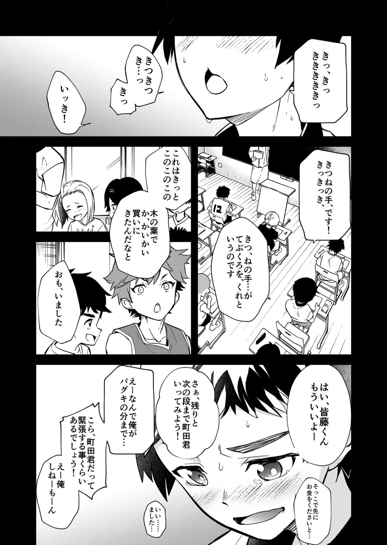 kiritsu, kiotsuke, rei! page 7 full