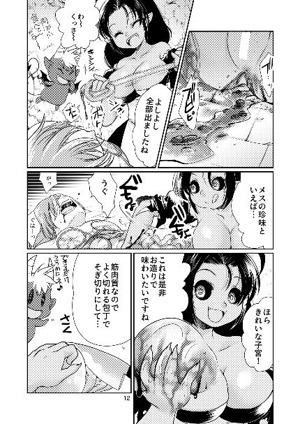 Buuko no Maou Gohan page 12 full