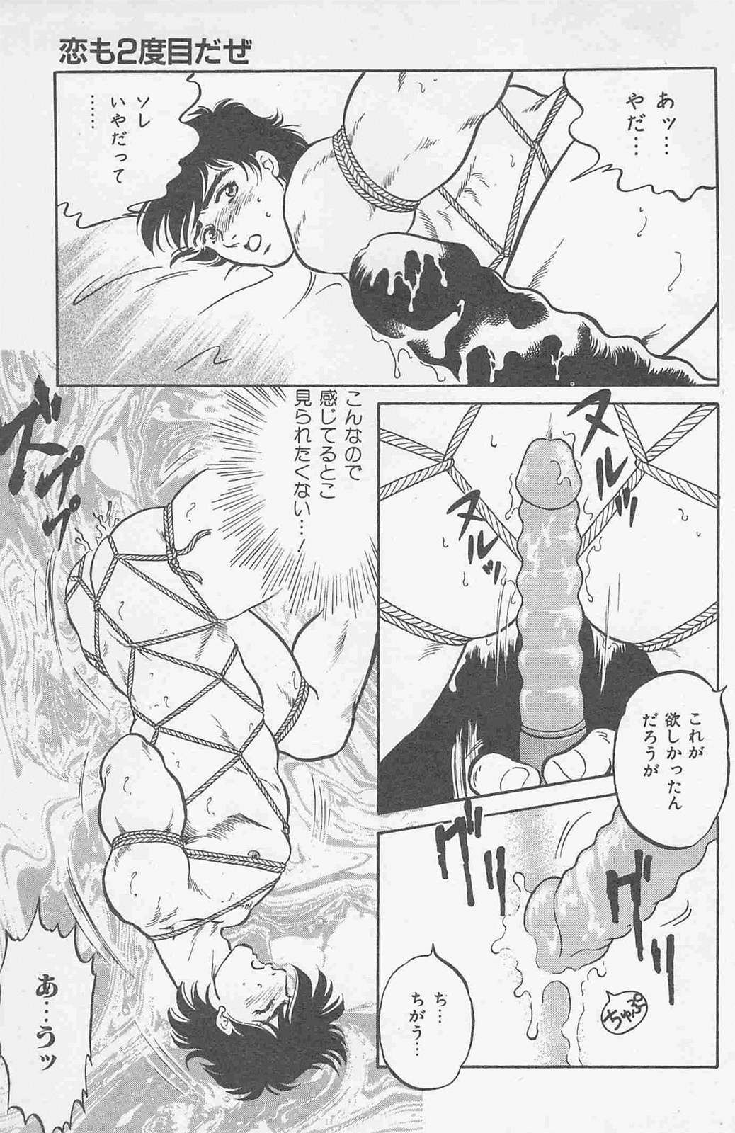Koi mo 2dome daze page 11 full