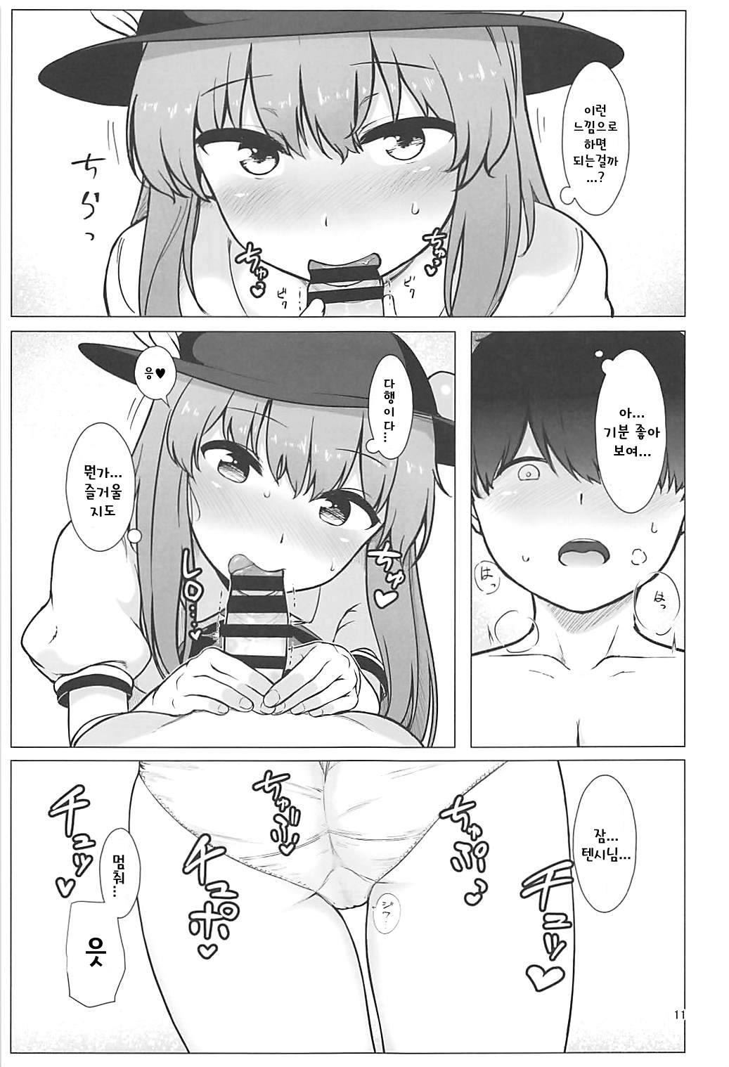 Tennin-sama to no Chijou Seikatsu page 11 full