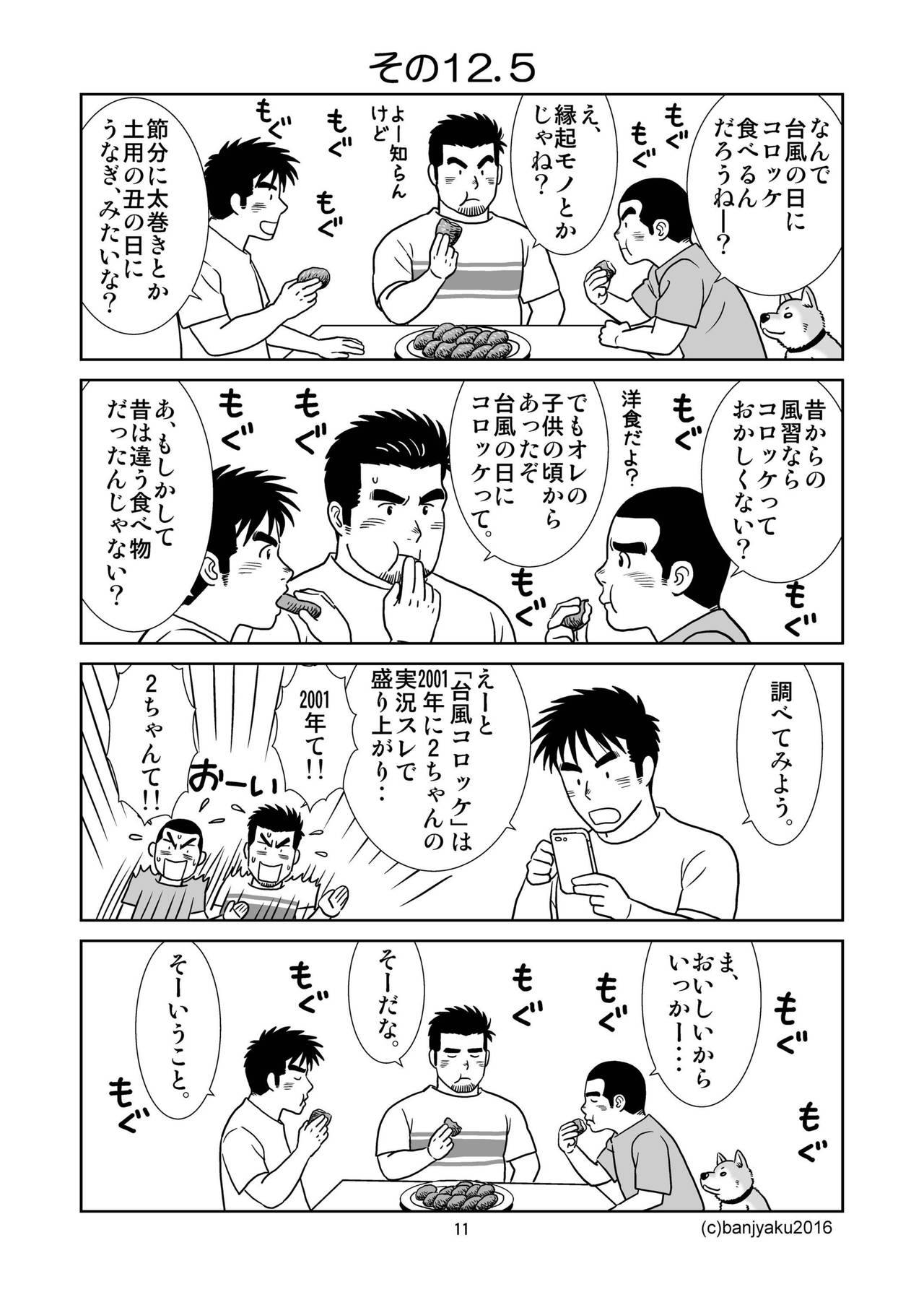 Unabara Butterfly 2 page 12 full
