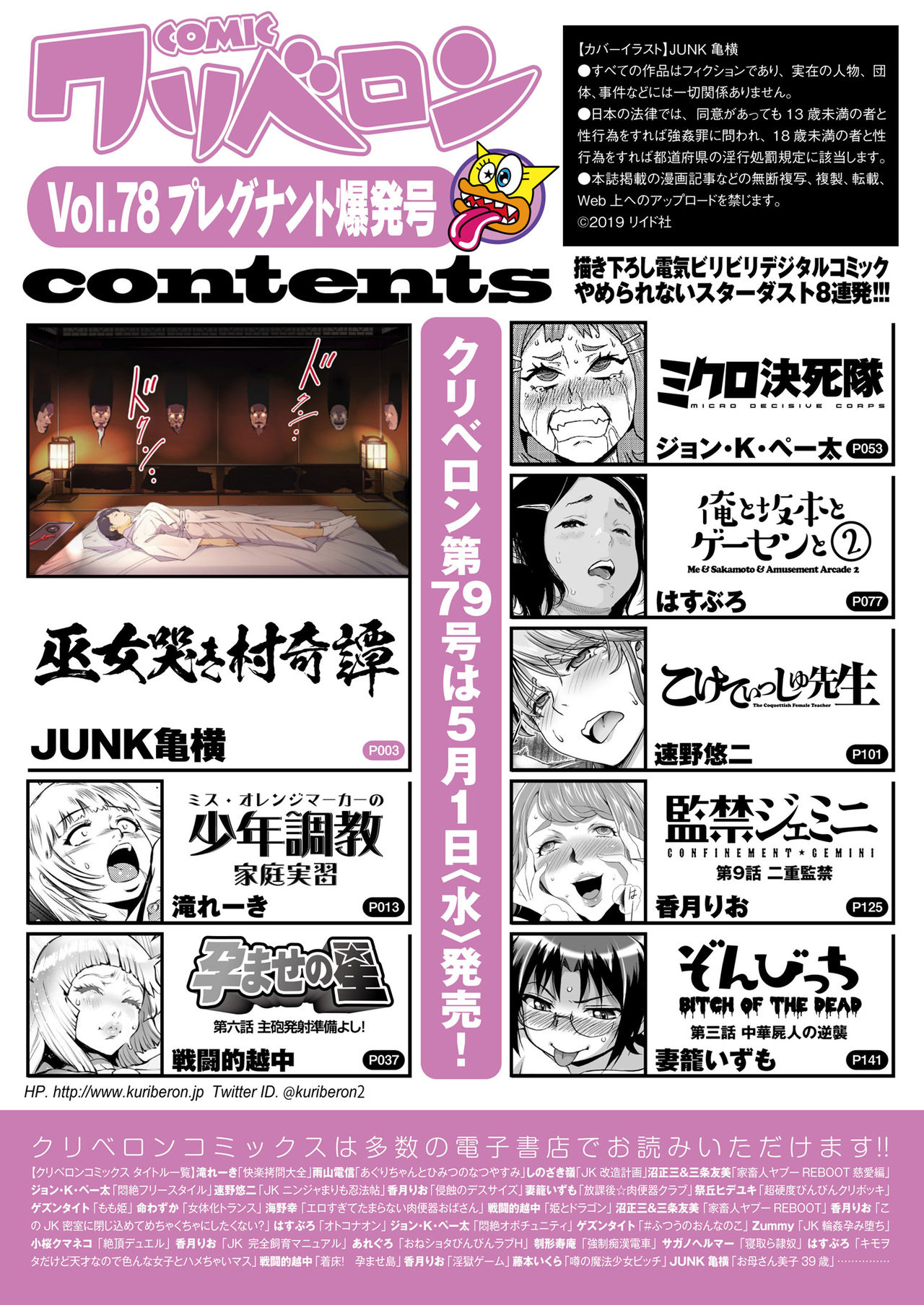COMIC KURiBERON 2019-04 Vol. 78 page 2 full