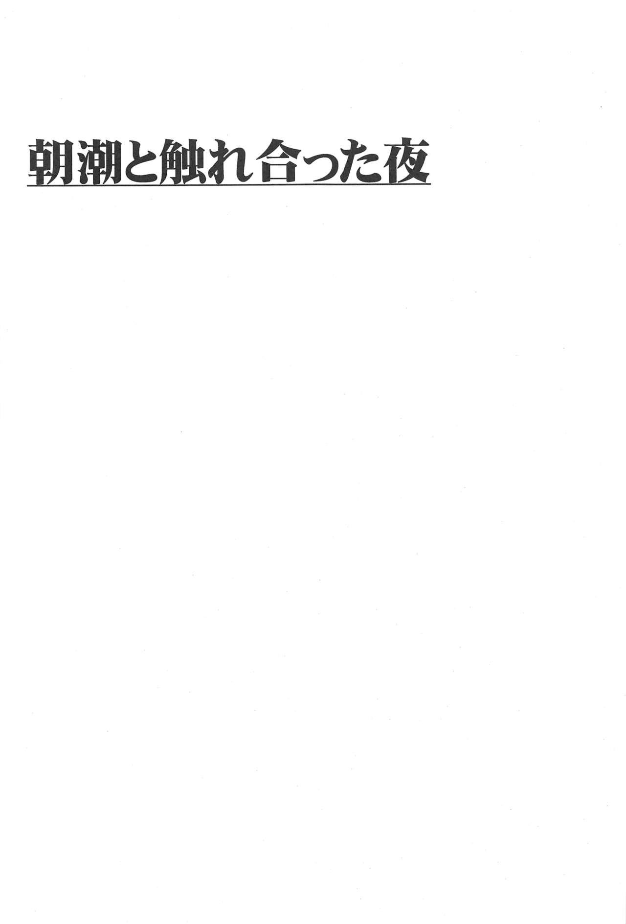 Asashio to Fureatta Yoru page 2 full