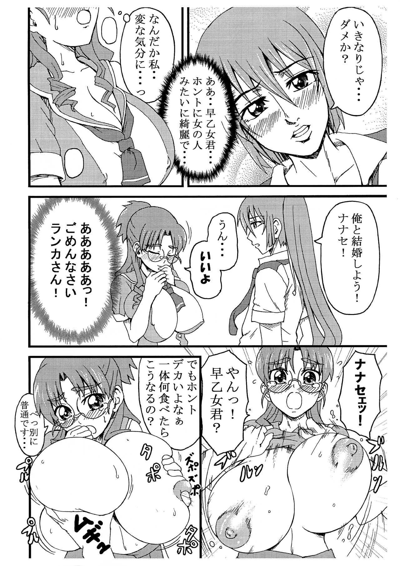 Nanase 100% page 4 full